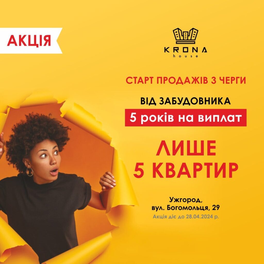 Старт продажів 3 черги у Krona House! 