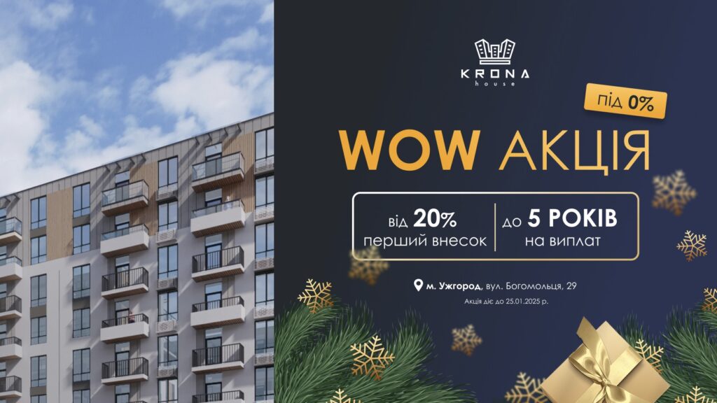 До 5 років розтермінування у ЖК Krona House